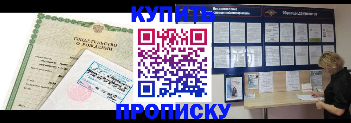 временная регистрация купить в Калмыкии