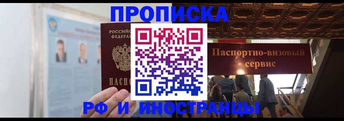 временная регистрация для школы в Калмыкии